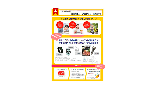 健康ポイントアプリ