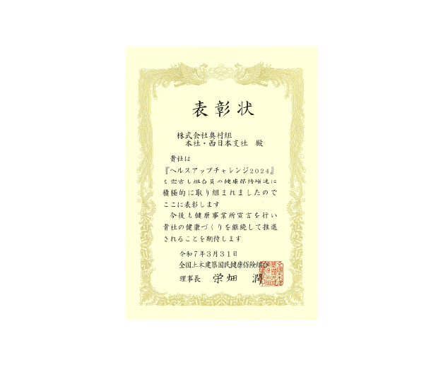 ヘルスアップチャレンジ2024